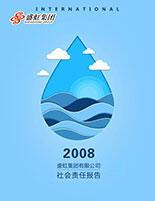 亚洲av
2008年度社会责任报告