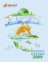 亚洲av
2009年度社会责任报告