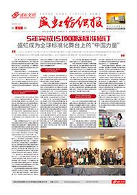 《盛虹纺织报》第177期