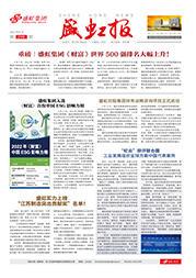 《盛虹报》第209期